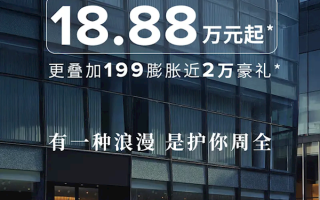 又一豪华品牌加入价格战！林肯双车限时一口价：18.88万起售！