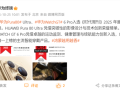 华为：Pura 80 Ultra、Watch GT 6 Pro入选2025年度最佳发明！
