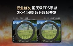 iQOO 13全球首发自研电竞芯片Q2：PC级2K纹理超分！