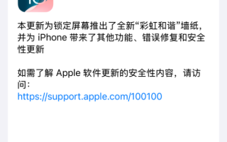 苹果iOS 18.5正式版发布：修复iPhone 31个漏洞 国行AI仍未上线！