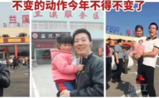 从牙牙学语到亭亭玉立！浙江父女晒同一服务区10年合照！