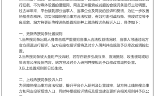 微博更新热搜词条处置规则：新增投诉入口 保障当事人权益！