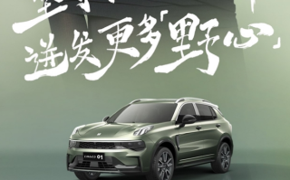 配置升级！2024款领克01部分官图发布：现款15.58万起！