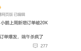 小鹏Mona M03 Max端午节杀疯了！小鹏单周订单破2万台!