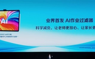 业界首发！讯飞AI学习机AI作业过滤器来了：用大模型帮学生减负！