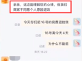 游客提前4天退酒店遭拒绝被迫多住 酒店已同意 飞猪客服：酒店不同意！