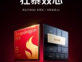 挑战最强性能释放！REDMI K90 Pro Max搭载第五代骁龙8至尊版+独显芯片D2!