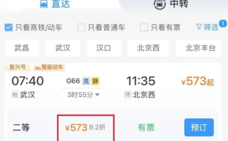 12306高铁票开始打折了！部分线路最低5.5折！