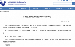 中疾控辟谣印发糖尿病疫苗通知：此行为涉嫌刑事犯罪！