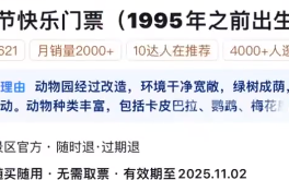 动物园回应1995年前出生可买老年票:目前已下架! 动物园回应1995年前出生可买老年票:目前已下架!