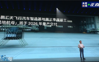 售价不超200万 何小鹏：小鹏汇天飞行汽车陆地航母明年交付！