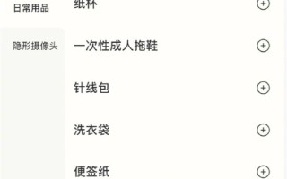 酒店提供隐形摄像头探测仪 亚朵：每家店配2份 使用后需归还 ！