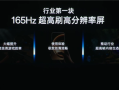 一加15首发第三代东方屏：行业第一款165Hz高刷高分屏幕！