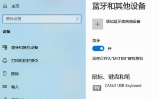 win10蓝牙耳机已配对怎么没声音（几个原因和解决办法介绍）