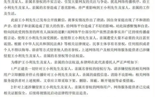 王小利发布律师声明回应被断绝父子关系！