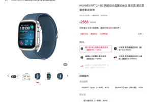 全球首款动态血压监测手表 华为WATCH D2新色星云蓝发布：2888元 ！
