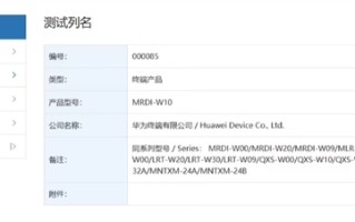 华为MatePad Pro 12.2 2025获星闪认证：搭载自研麒麟9020A！