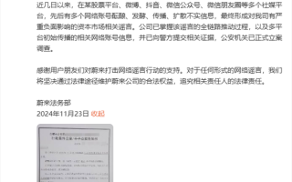 蔚来：针对网传与其他企业资本层面的谣言 公司已报警！