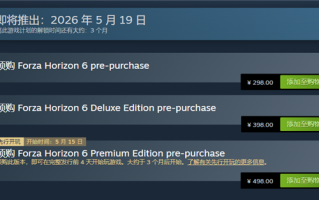 国区298元起 《极限竞速：地平线6》官宣5月19日发售：迄今最大地图 首发550款汽车 ！