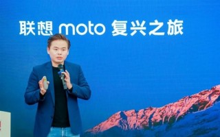 联想黄智信：2025年将是联想moto的复兴之旅!