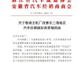 上海汽销等四协会发文：一些车企强迫经销商低于成本价售车已涉嫌违法!