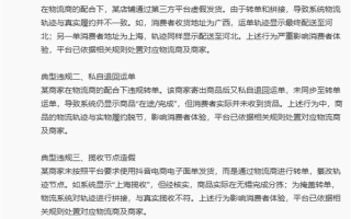 抖音副总裁回应清退中通冷链:公平的交易秩序被悄悄破坏! 抖音副总裁回应清退中通冷链:公平的交易秩序被悄悄破坏!