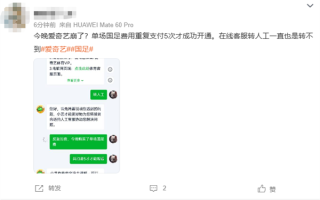 爱奇艺独播国足对战巴林比赛崩了！网友吐槽：给了钱都看不了！