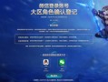 腾讯重磅升级！《英雄联盟》8月14日起全面开放微信登录功能！