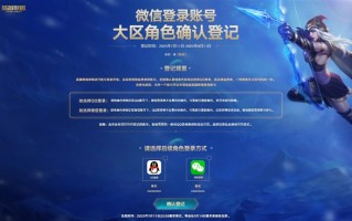 腾讯重磅升级！《英雄联盟》8月14日起全面开放微信登录功能！