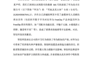 侵犯华为专利 深圳“智创一切”致歉：愿承担全部责任！