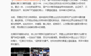 雷军清晨转发人民网评小米自研芯片玄戒O1：只要奋起直追后来者永远有机会！