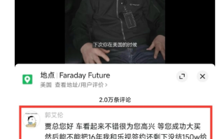 郭艾伦向贾跃亭讨债 到底什么情况？