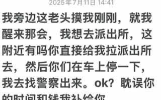 女律师搭顺风车遭邻座猥亵 通报来了！