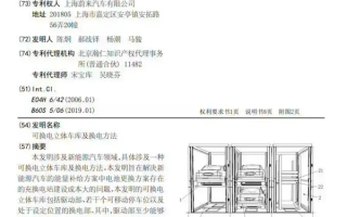 历时7年终于获批！蔚来立体换电车库专利正式发布！