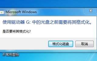 格式化和恢复出厂设置有什么区别（比较格式化和恢复出厂设置的不同之处）