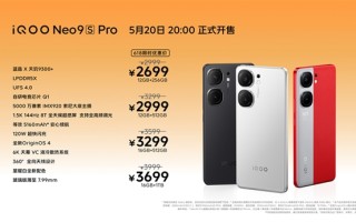 安卓跑分之王 iQOO Neo9S Pro发布：起售价2699元！