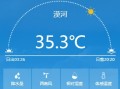 中国最北的北极村都装空调了！漠河气温超35℃ 当地人直呼活久见！