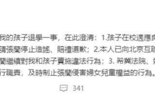 大S否认儿子被退学 让张兰停止造谣、赔礼道歉！