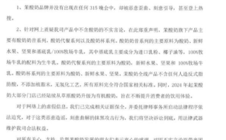 茉酸奶回应被质疑不含酸奶：恶意造谣！