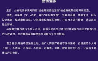 博主摆拍给住院婆婆吃泡面被行拘5日：账号永久关停！