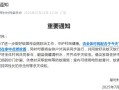确诊已超3000例！广东一村发重要通知：六点一起在家点蚊香! 背后原因硬核！