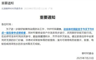 确诊已超3000例！广东一村发重要通知：六点一起在家点蚊香! 背后原因硬核！