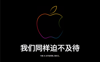 苹果官网Apple Store开始维护：今晚8点开抢iPhone 15！