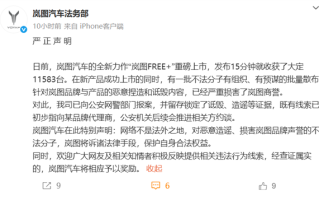 岚图法务部：有不法分子有组织的捏造诋毁岚图 线索指向某品牌代理商！