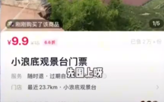 小浪底景区未开展9.9元门票活动 现执行门票价格为40元/人！