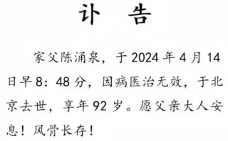 相声表演艺术家陈涌泉去世 最具代表性的作品之一《武松打虎》！