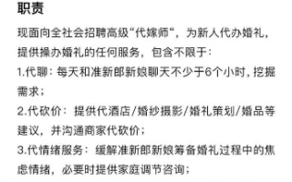 杭州一公司50万年薪招聘代嫁师 网友热情超出想象！