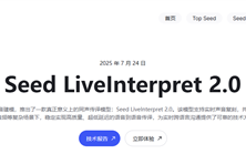 字节跳动正式发布端到端同声传译模型：准确率接近真人 3秒延迟！