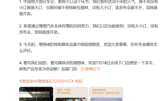 理想i8今日小订！李想：我们还没小米的人气 做不到没有小订直接大订！