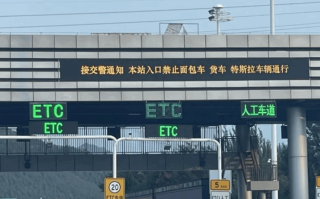 江西高速回应禁止特斯拉上高速：临时性要求！